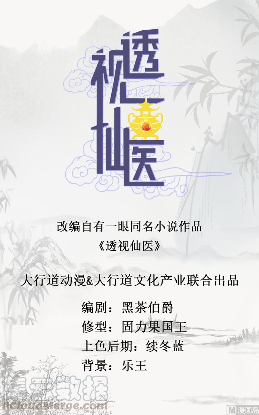 The Immortal Doctor Chapter 21 Gambar 2